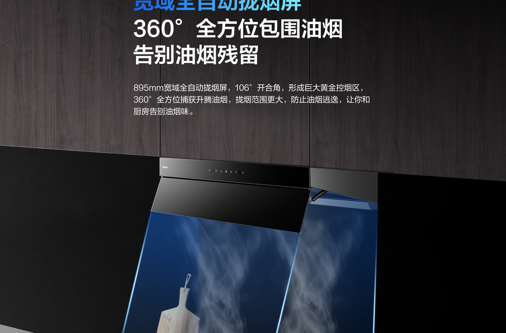 老板电器-烟机83C1-详情整-1920_02.jpg
